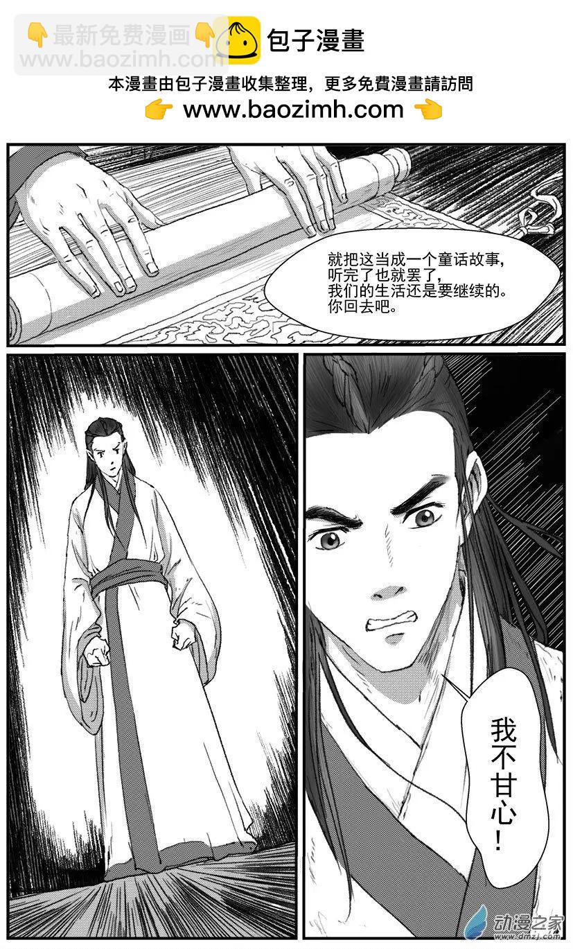 神女图之谜（5）-第40话