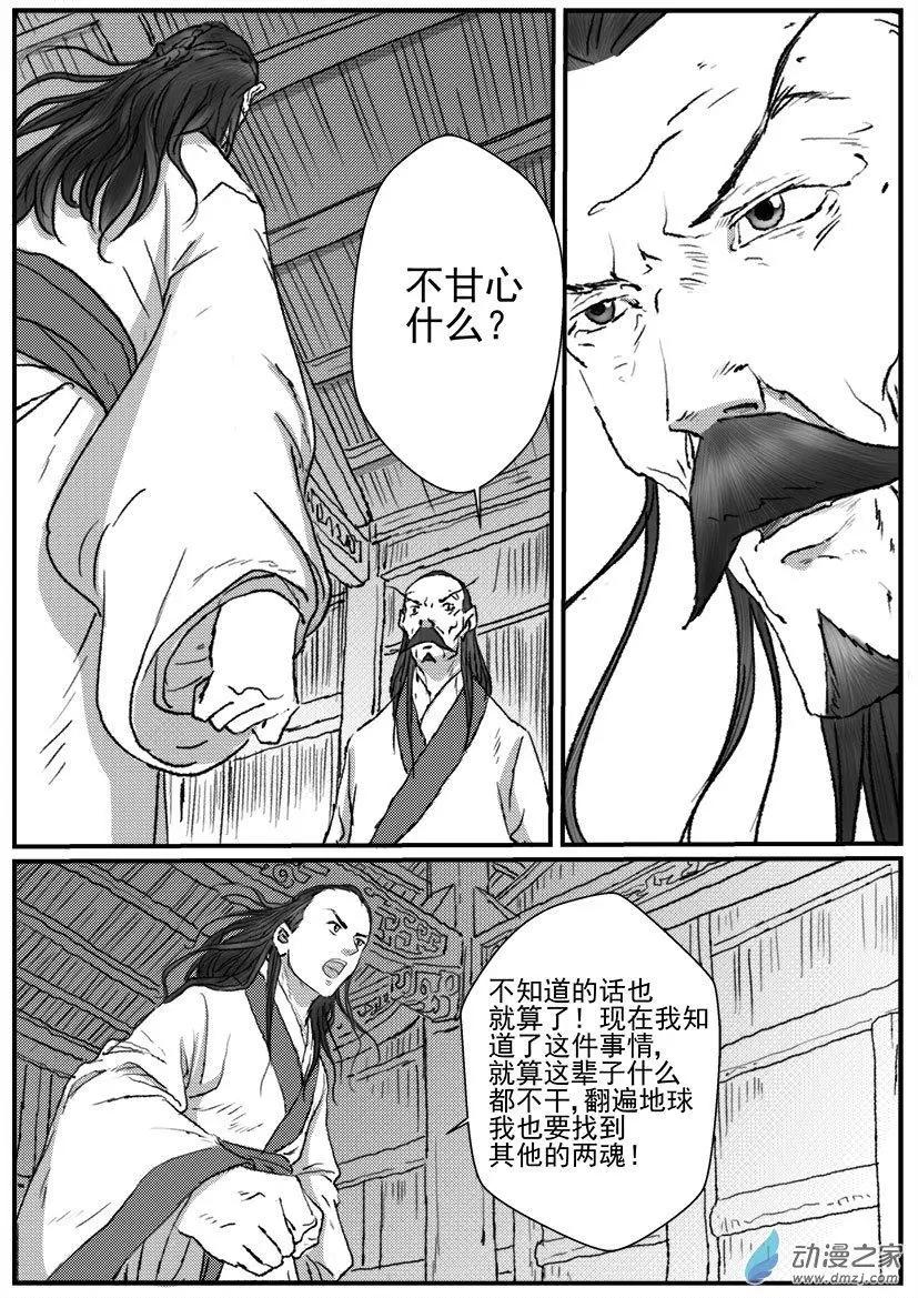 神女图之谜（5）-第40话