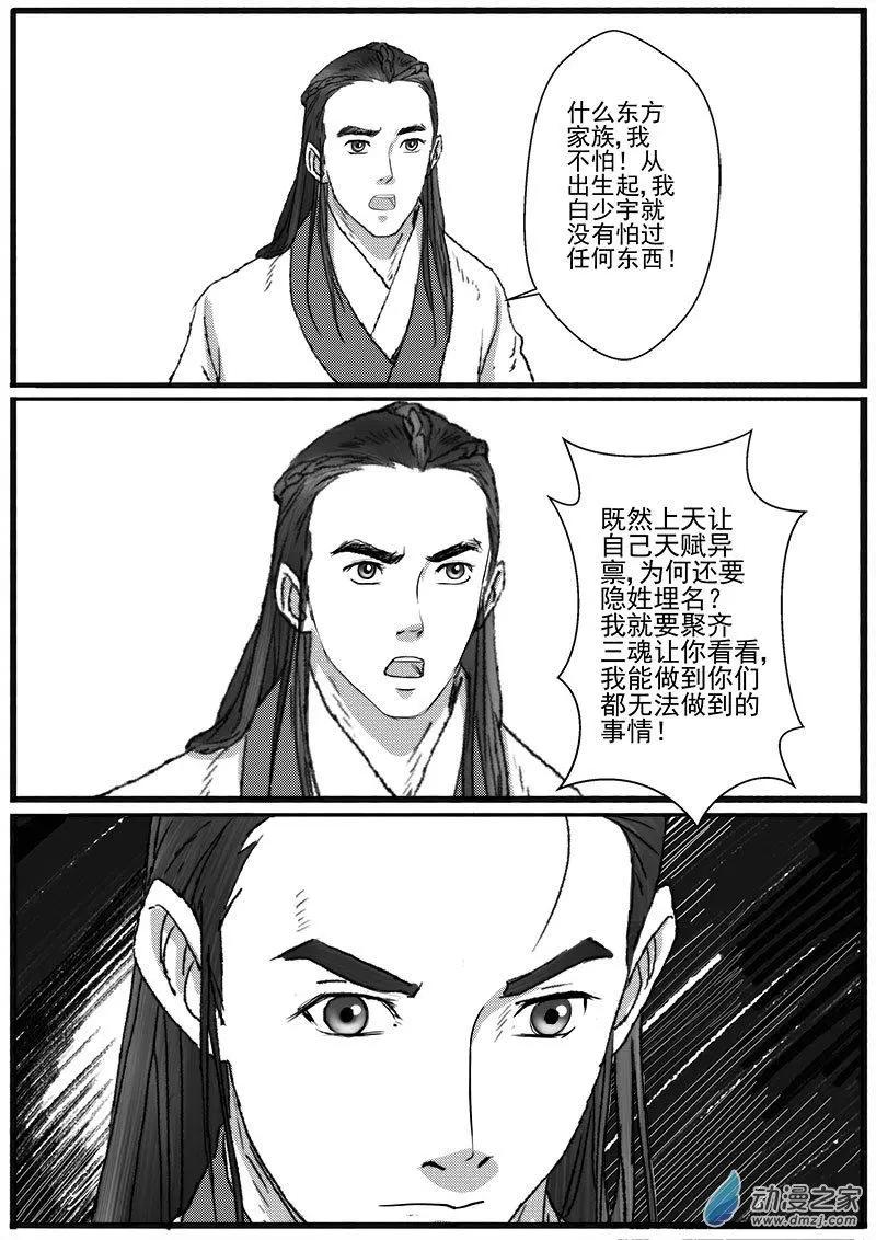 神女图之谜（5）-第40话