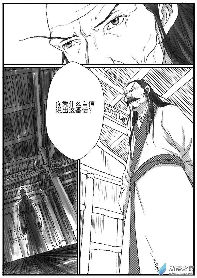 神女图之谜（5）-第40话