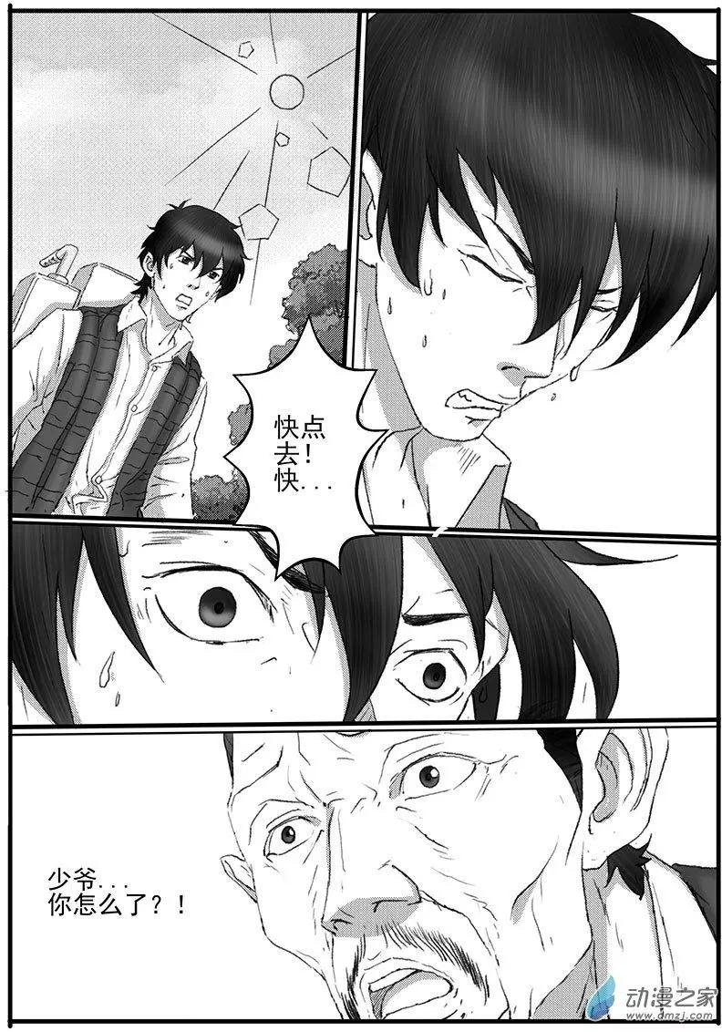 花开咏夏（4）-第44话