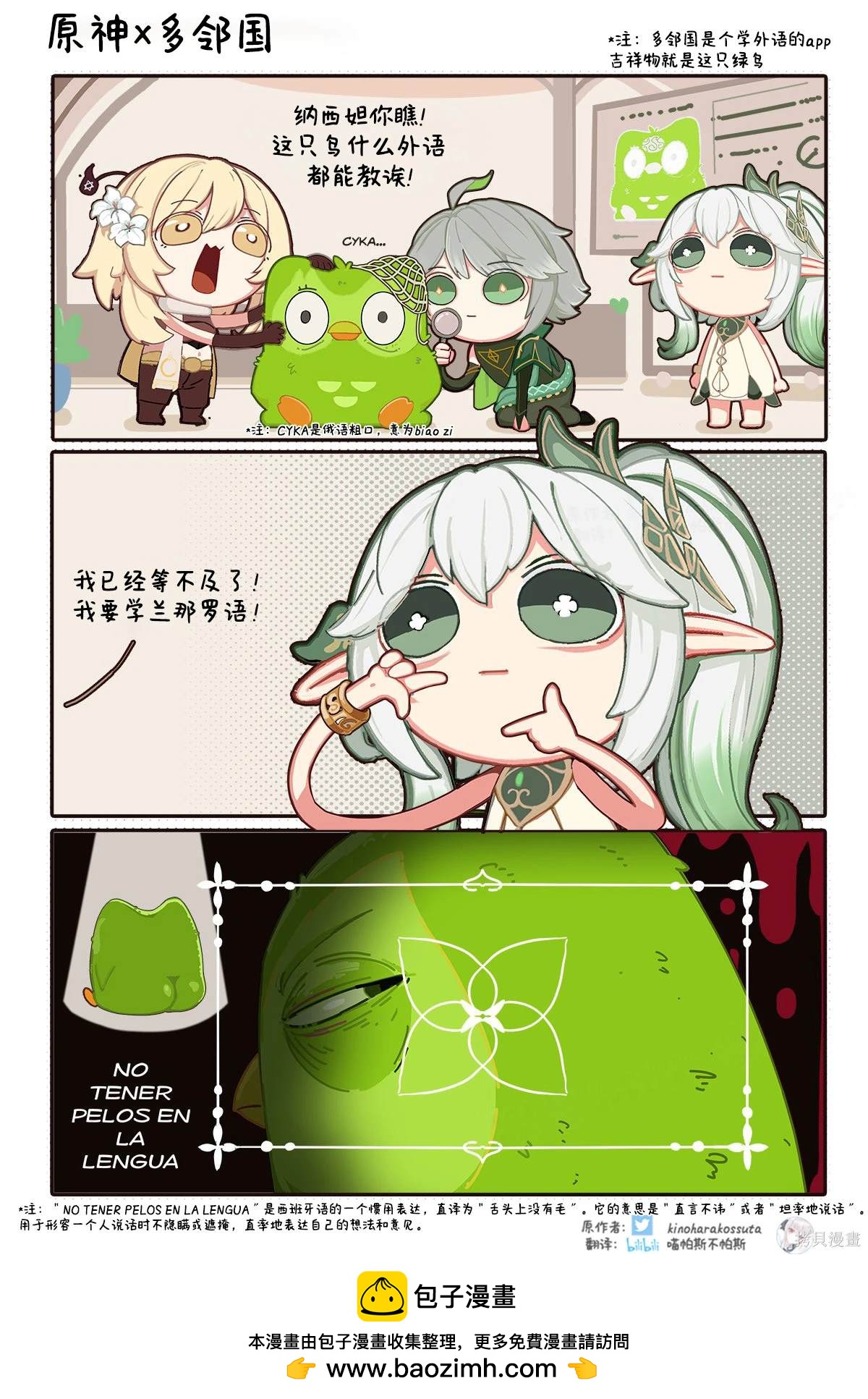 原神KINOHARA作品集 - Duolingo聯動 - 1