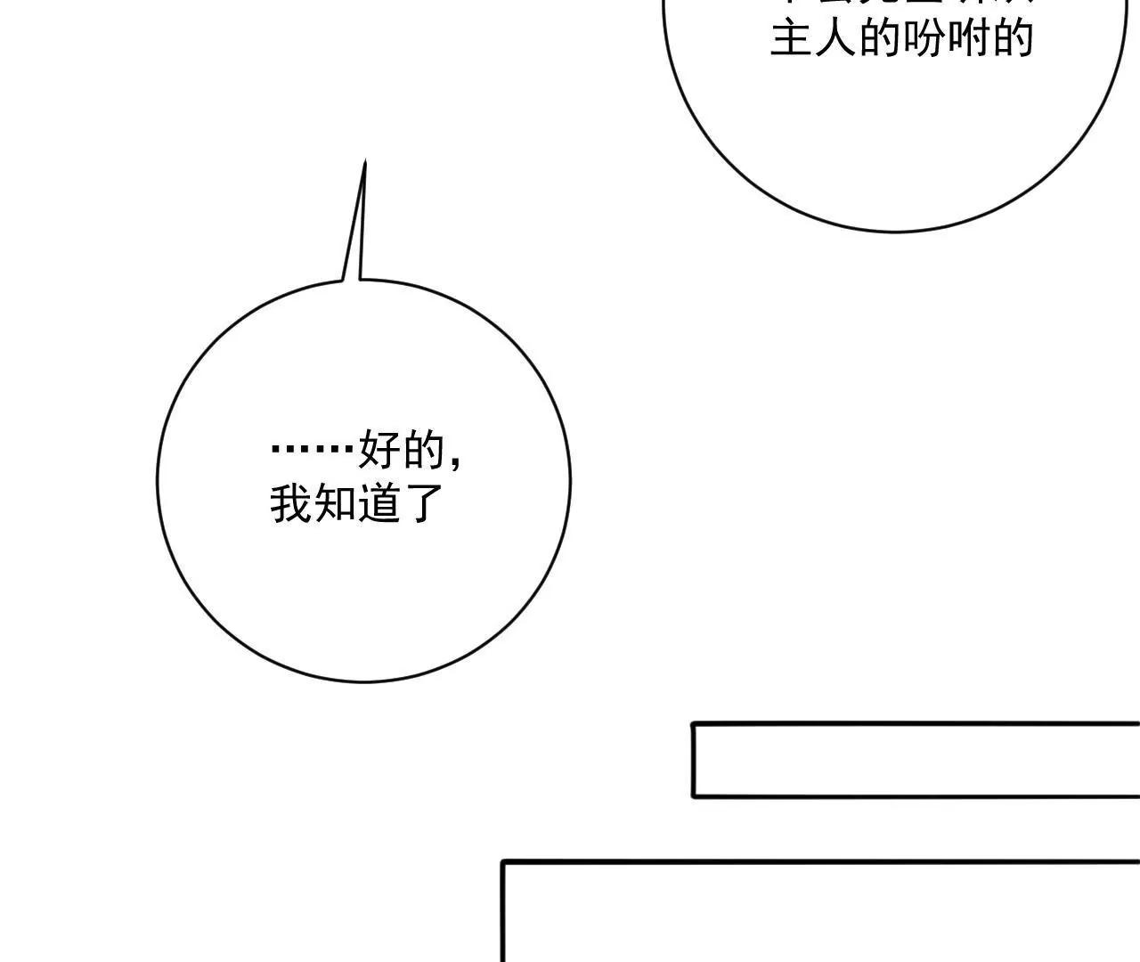 元始不滅訣 - 第10話 奴才 - 1