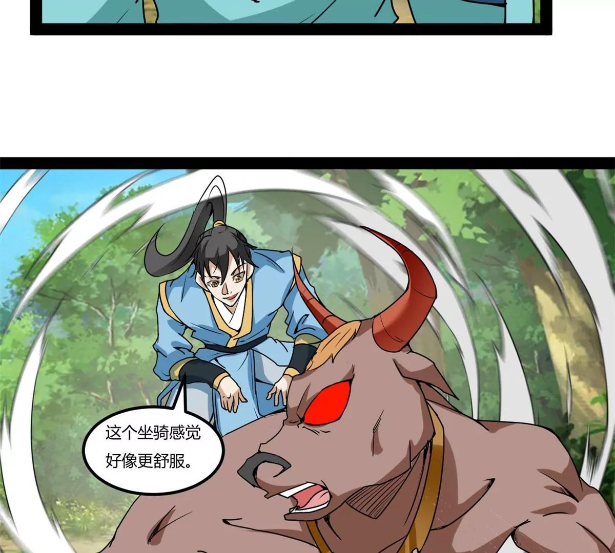 大战牛头人(1/2)-第94话