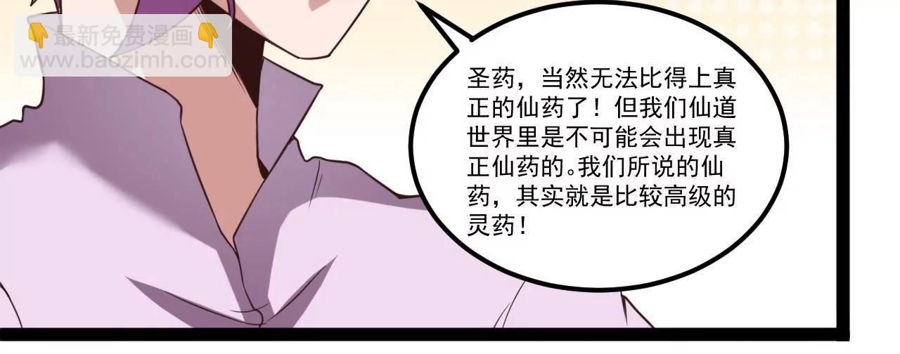 元始不滅訣 - 聖藥(1/2) - 7