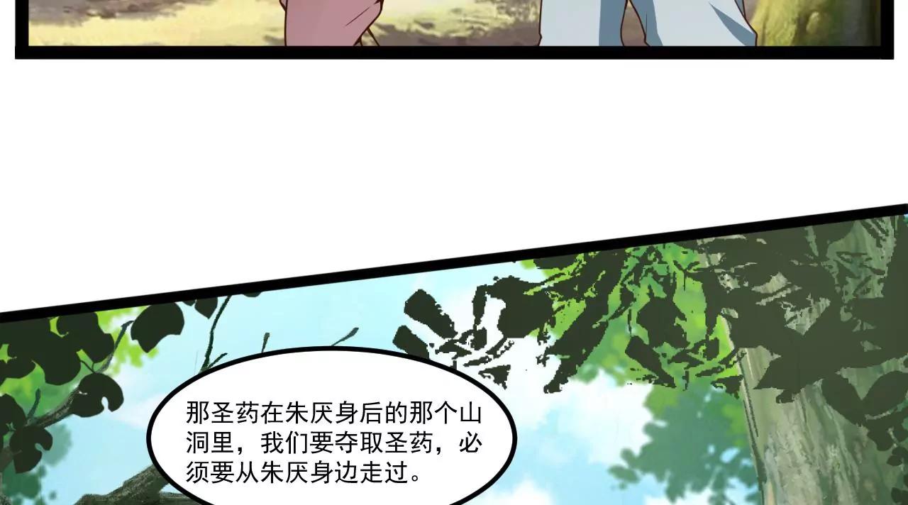 元始不滅訣 - 聖藥(1/2) - 2