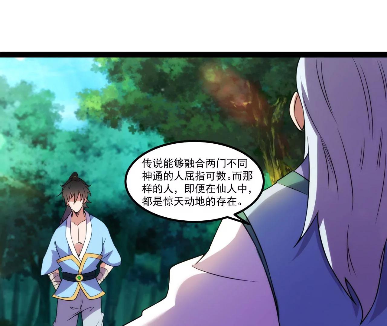 融合神通(1/2)-第120话