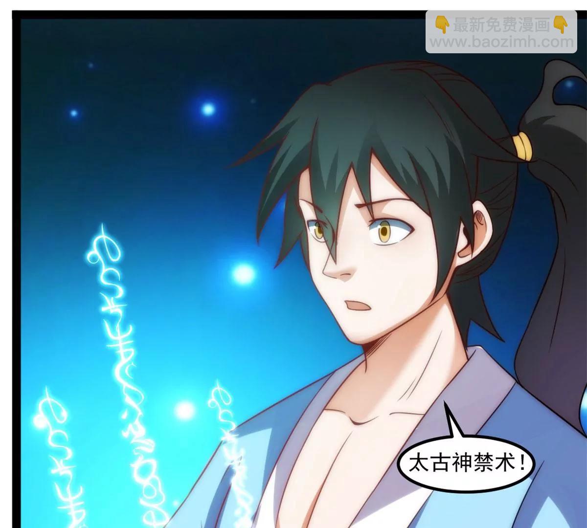 太古神禁术(1/2)-第122话