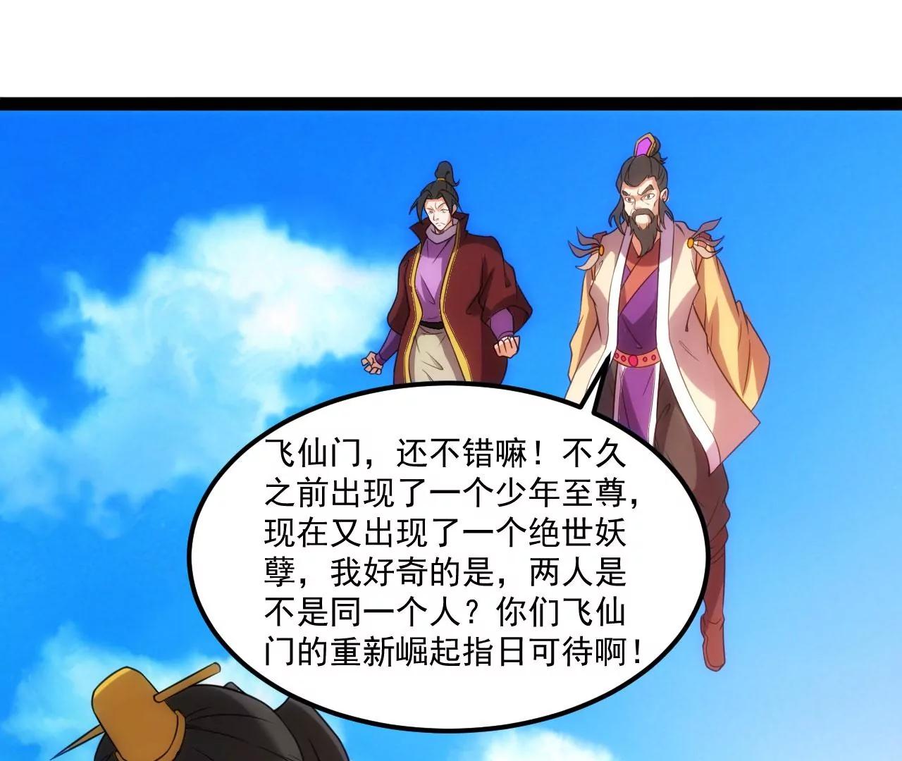 元始不滅訣 - 太乙道門找茬(1/2) - 3