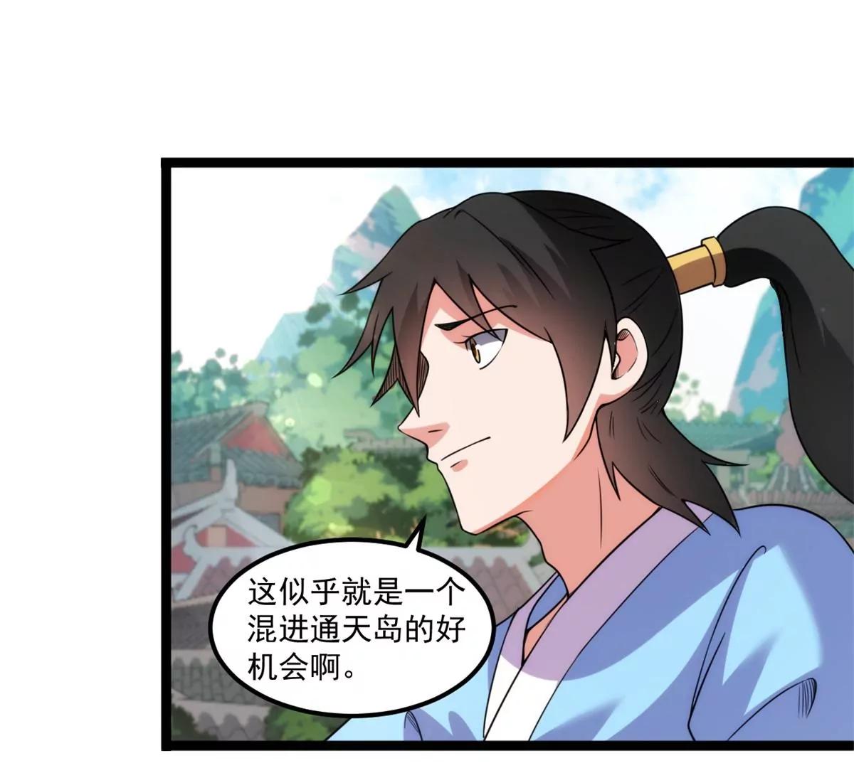 元始不滅訣 - 混進通天島 - 5