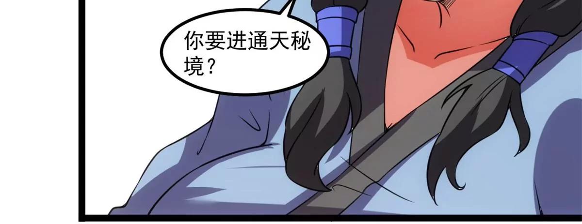 通天秘境(1/2)-第136话