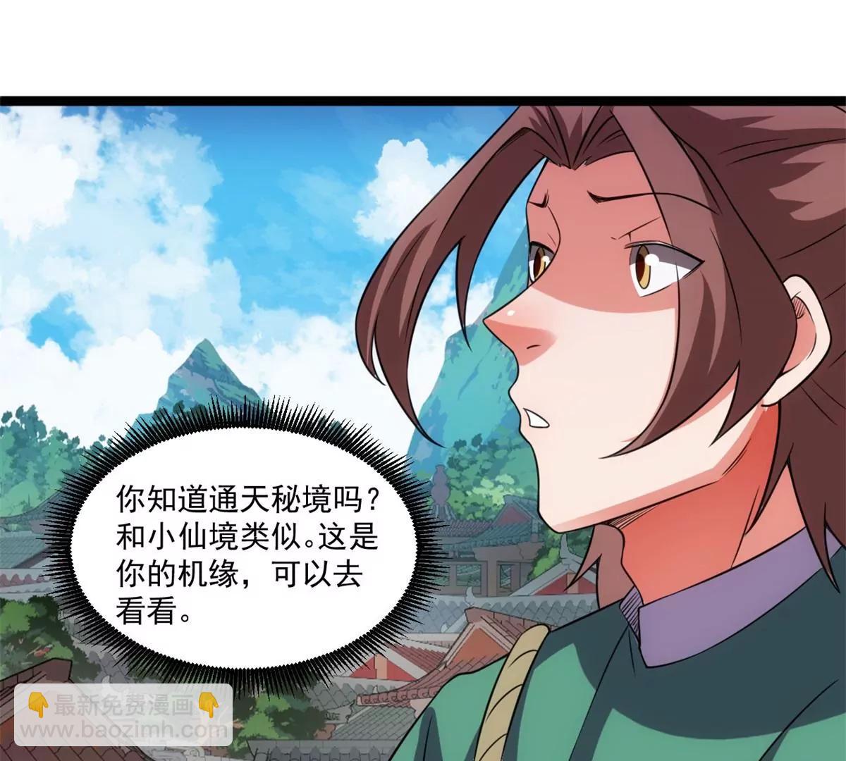 通天秘境(1/2)-第136话