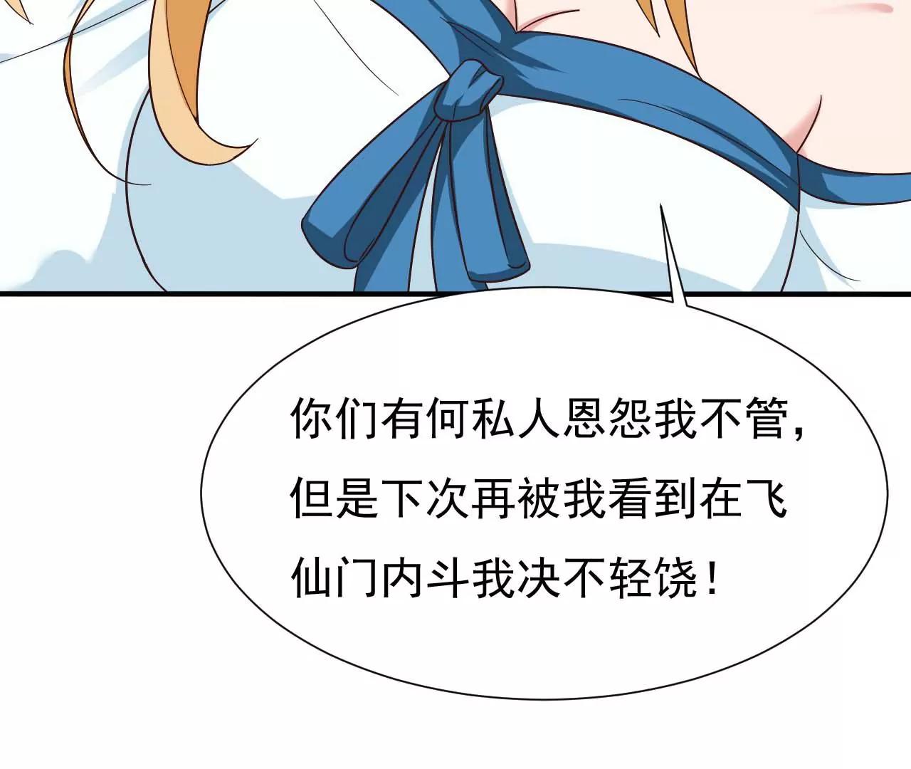 第39话 你吃我豆腐(1/2)-第32话