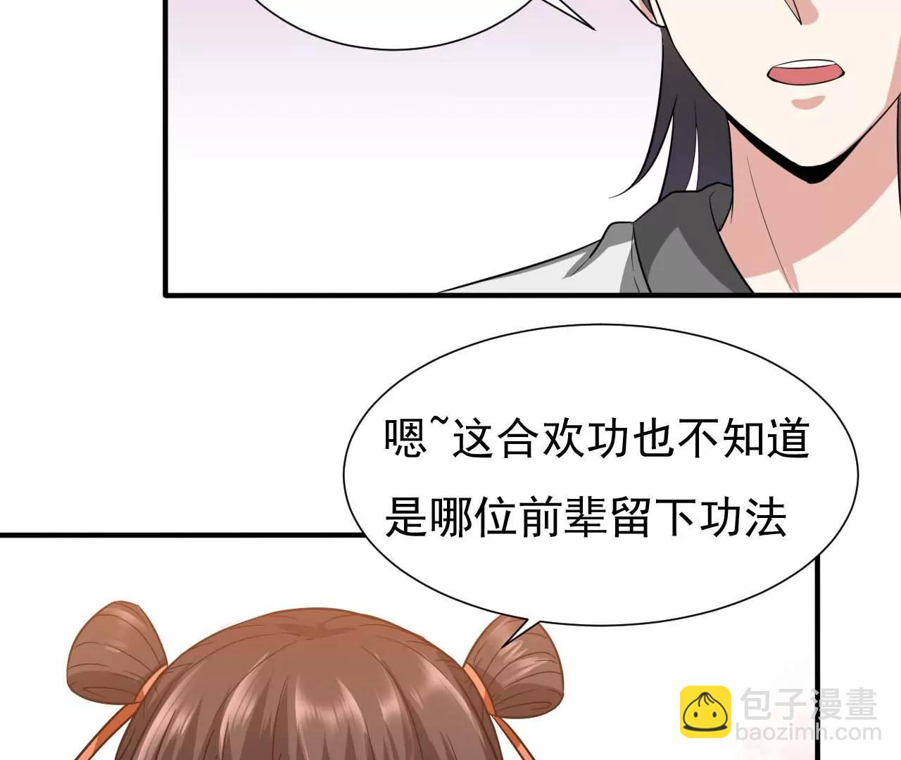 第43话 合欢功(1/2)-第36话