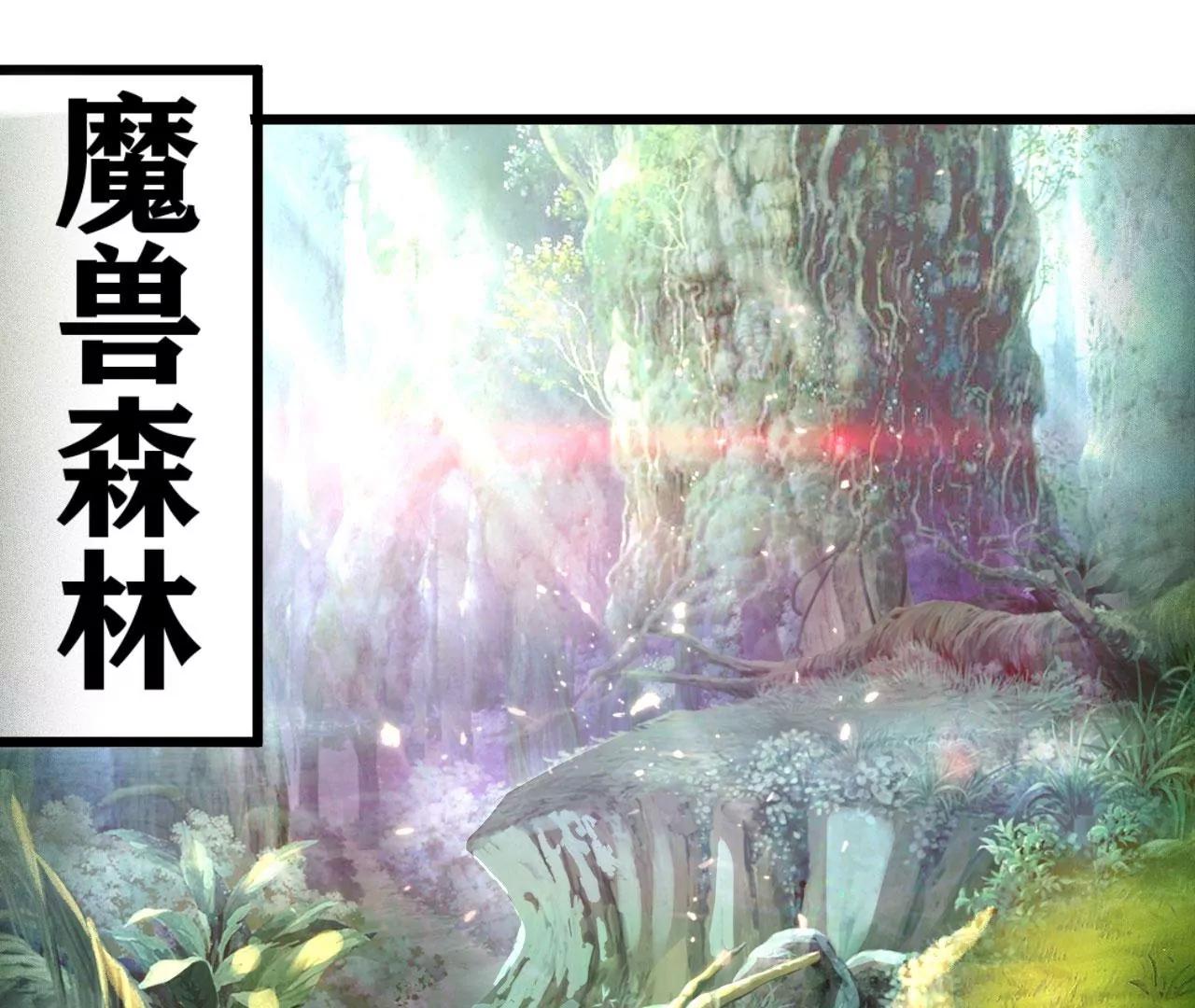 魔兽森林(1/2)-第42话
