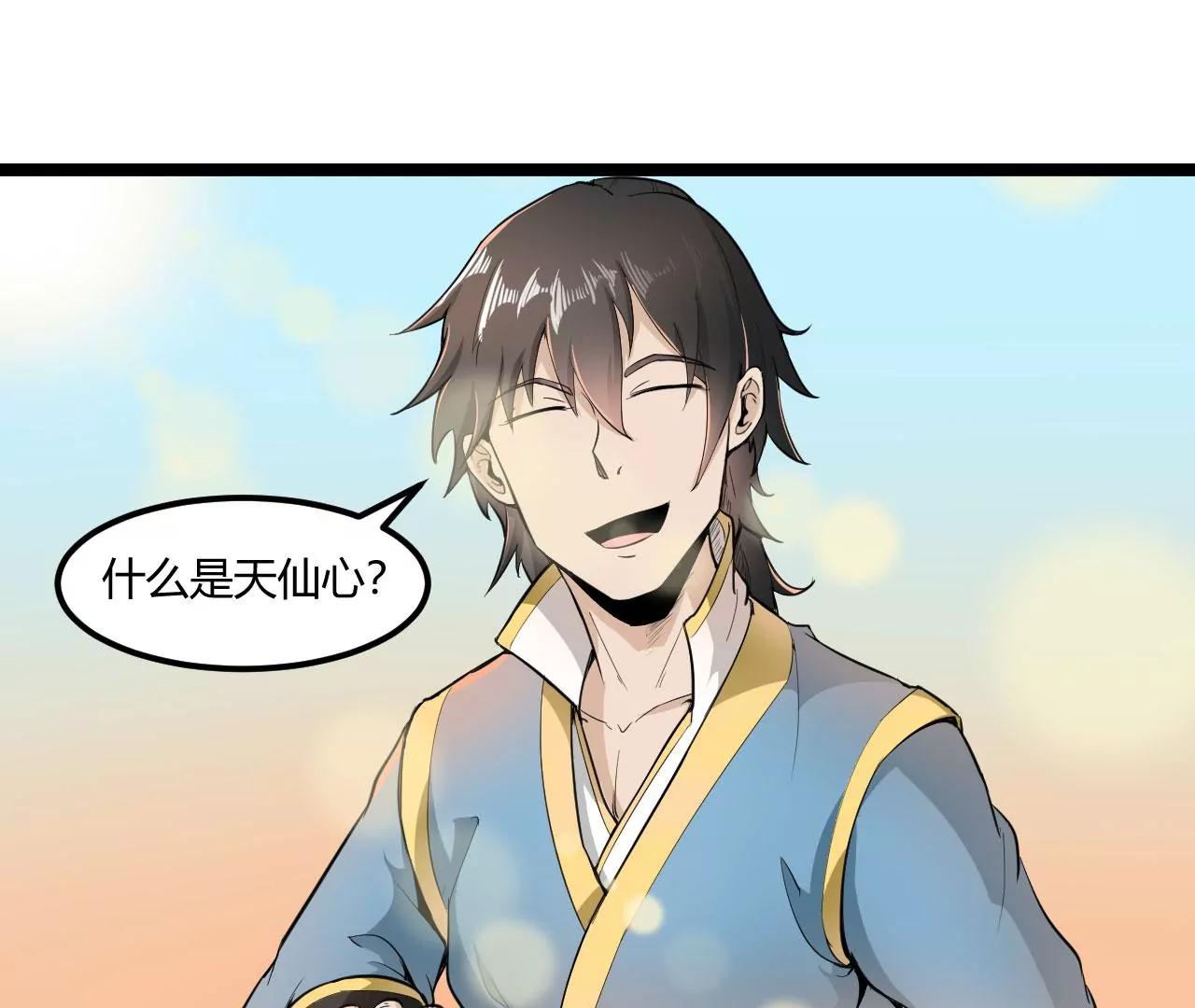 天仙心-第64话