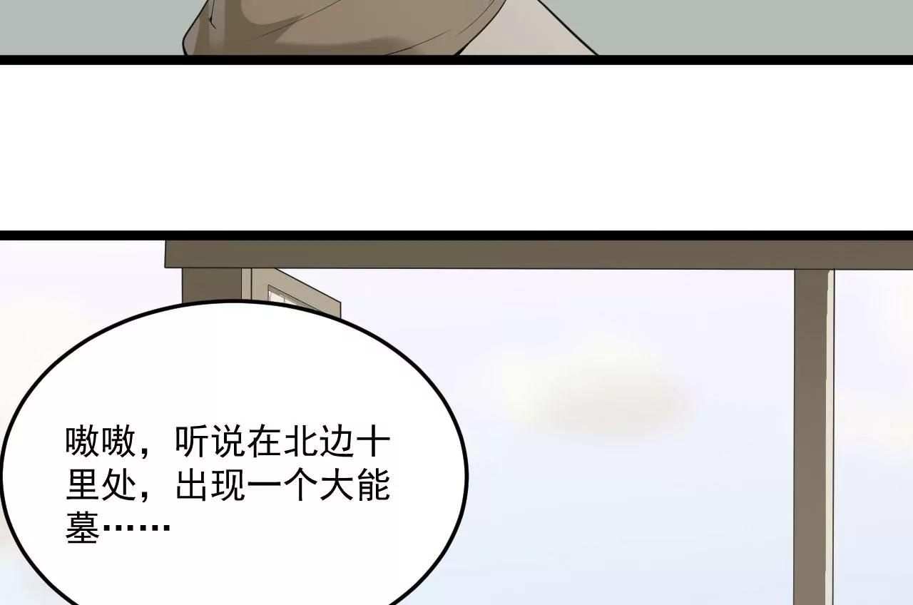 元始不滅訣 - 夫君一起吧 - 6