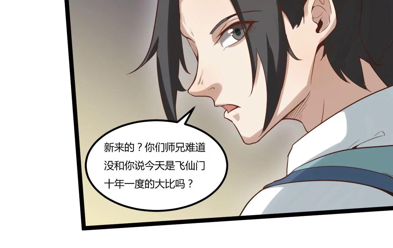 比武大赛(1/2)-第78话