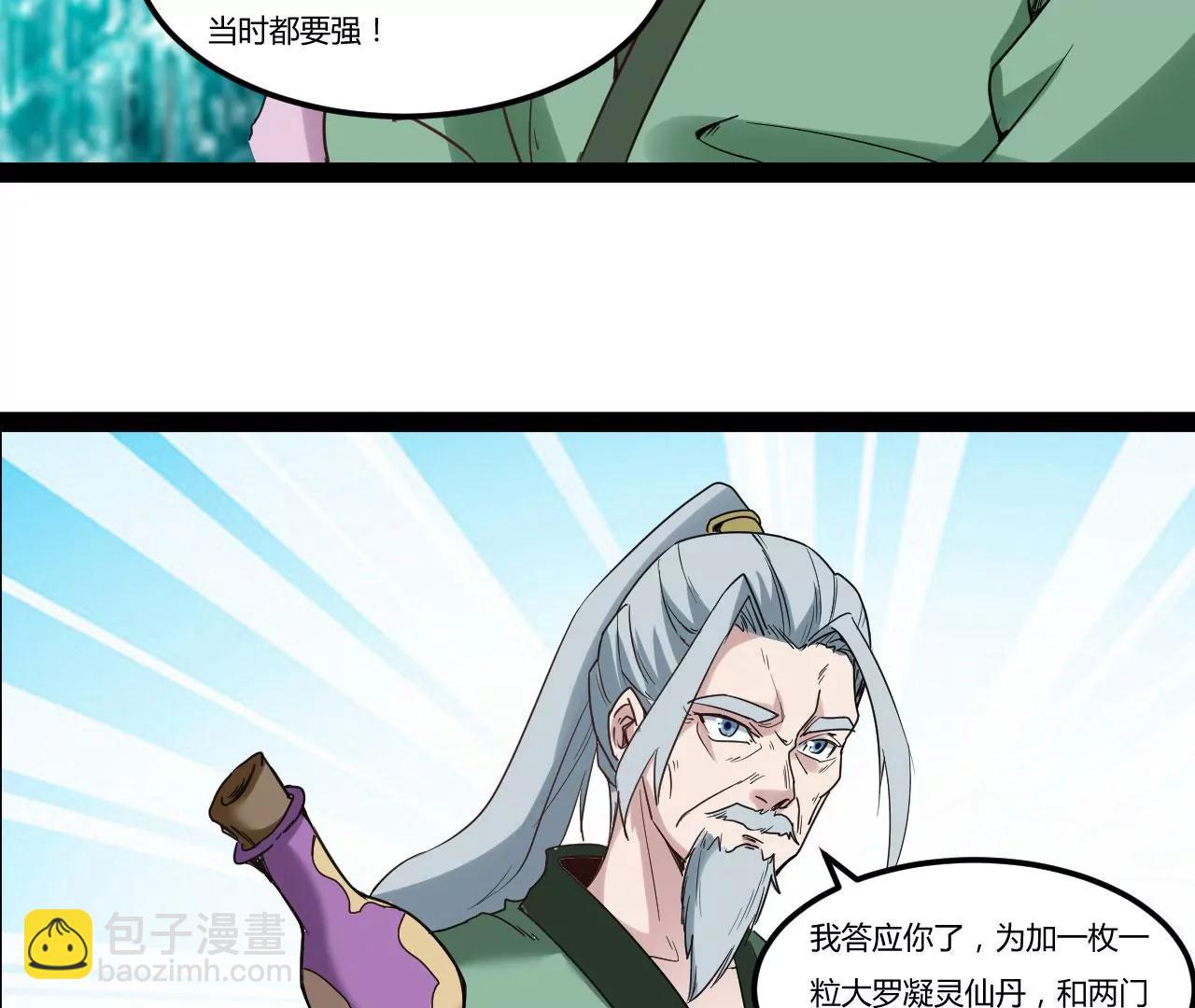 浩劫将至(1/2)-第82话