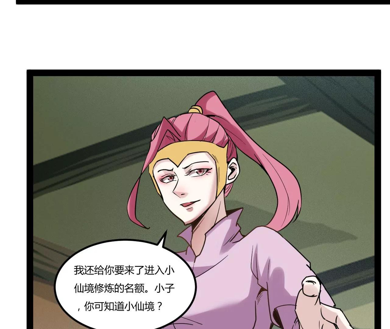 浩劫将至(1/2)-第82话