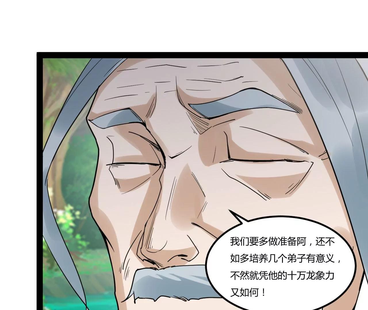 浩劫将至(1/2)-第82话