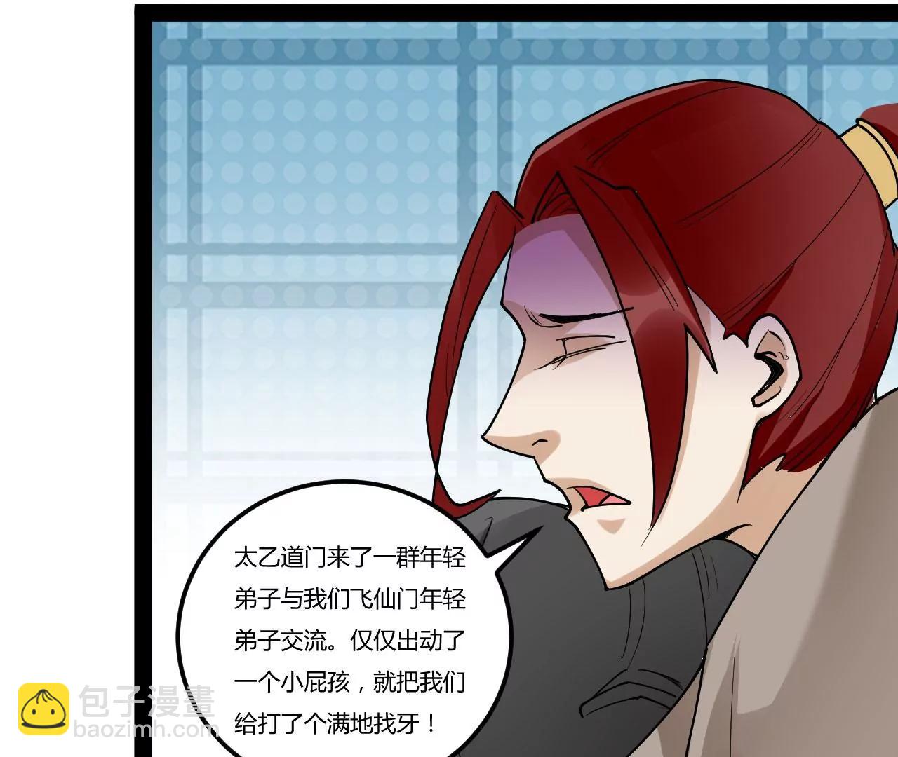 太乙道门-第86话