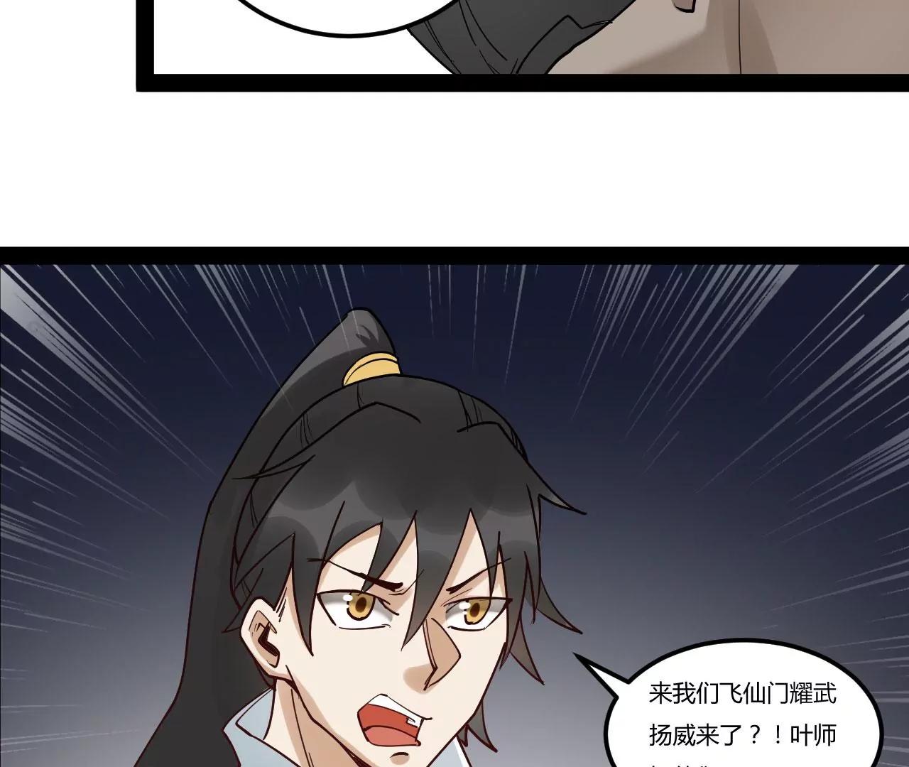 太乙道门-第86话