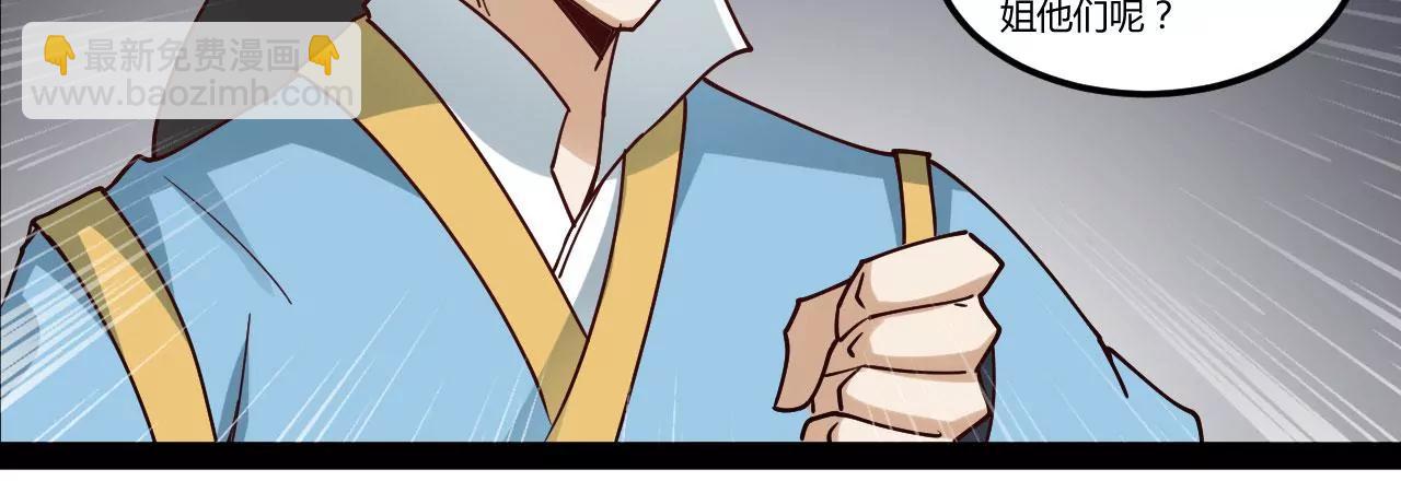 太乙道门-第86话