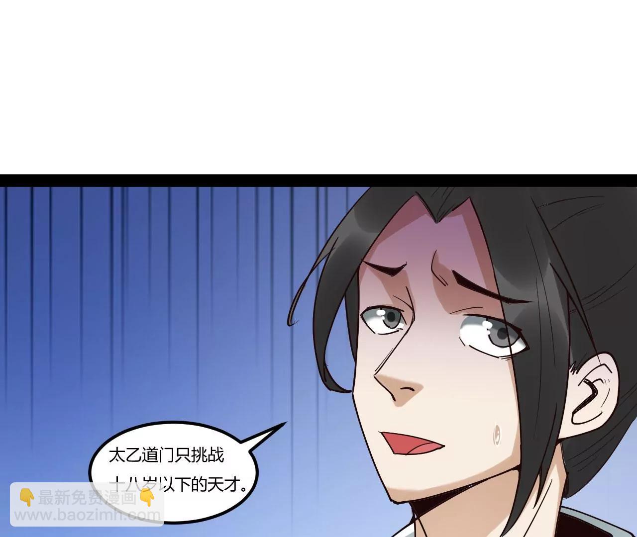 太乙道门-第86话