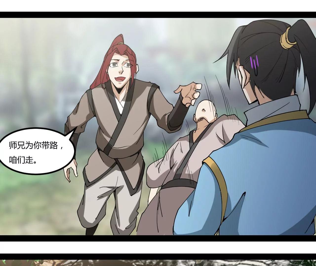 太乙道门-第86话