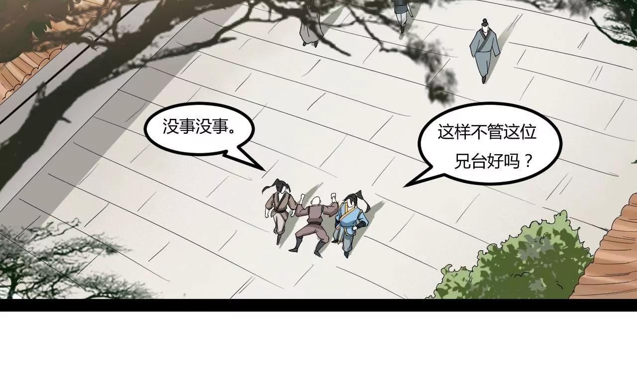 太乙道门-第86话