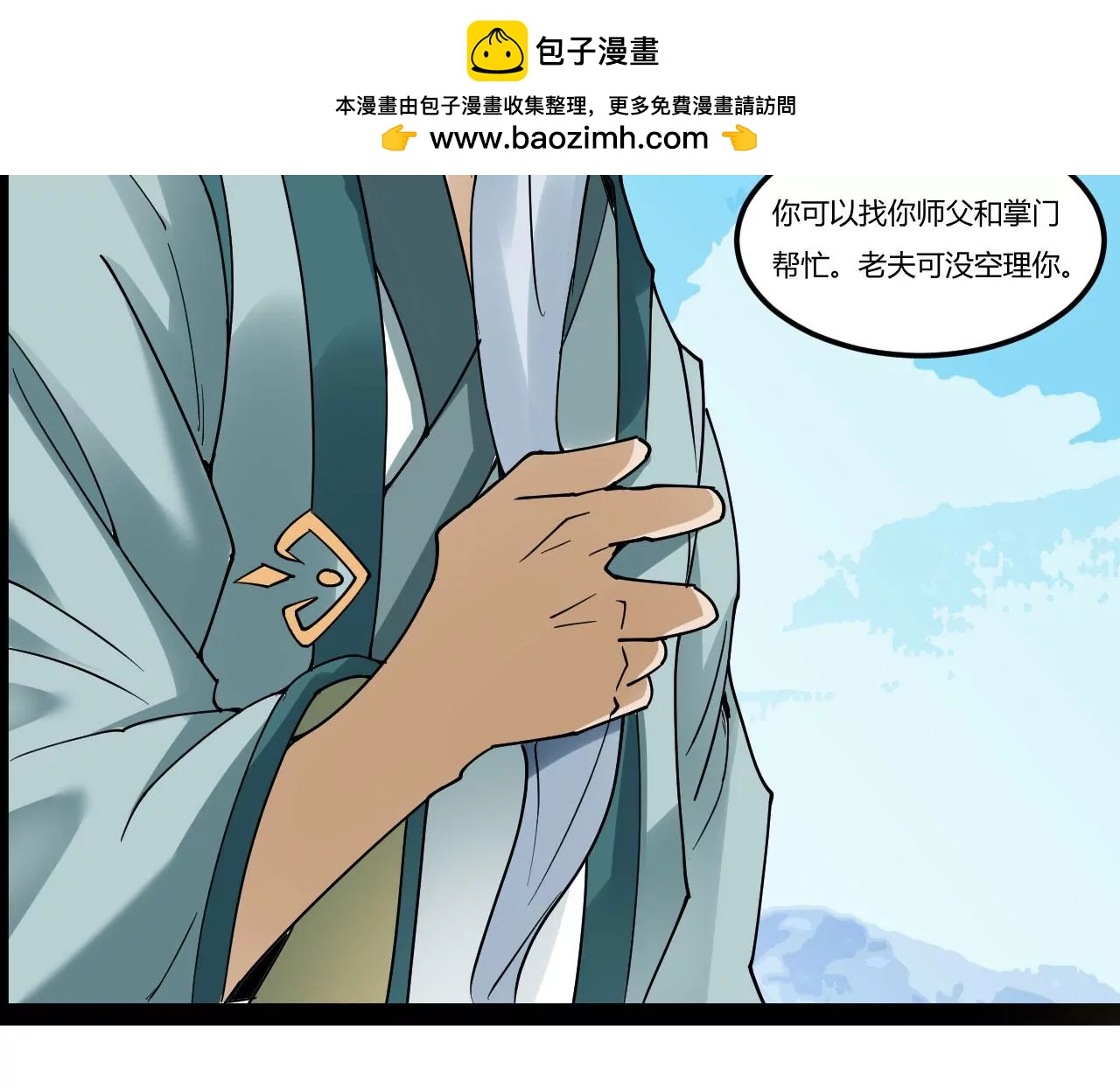 太乙道门-第86话