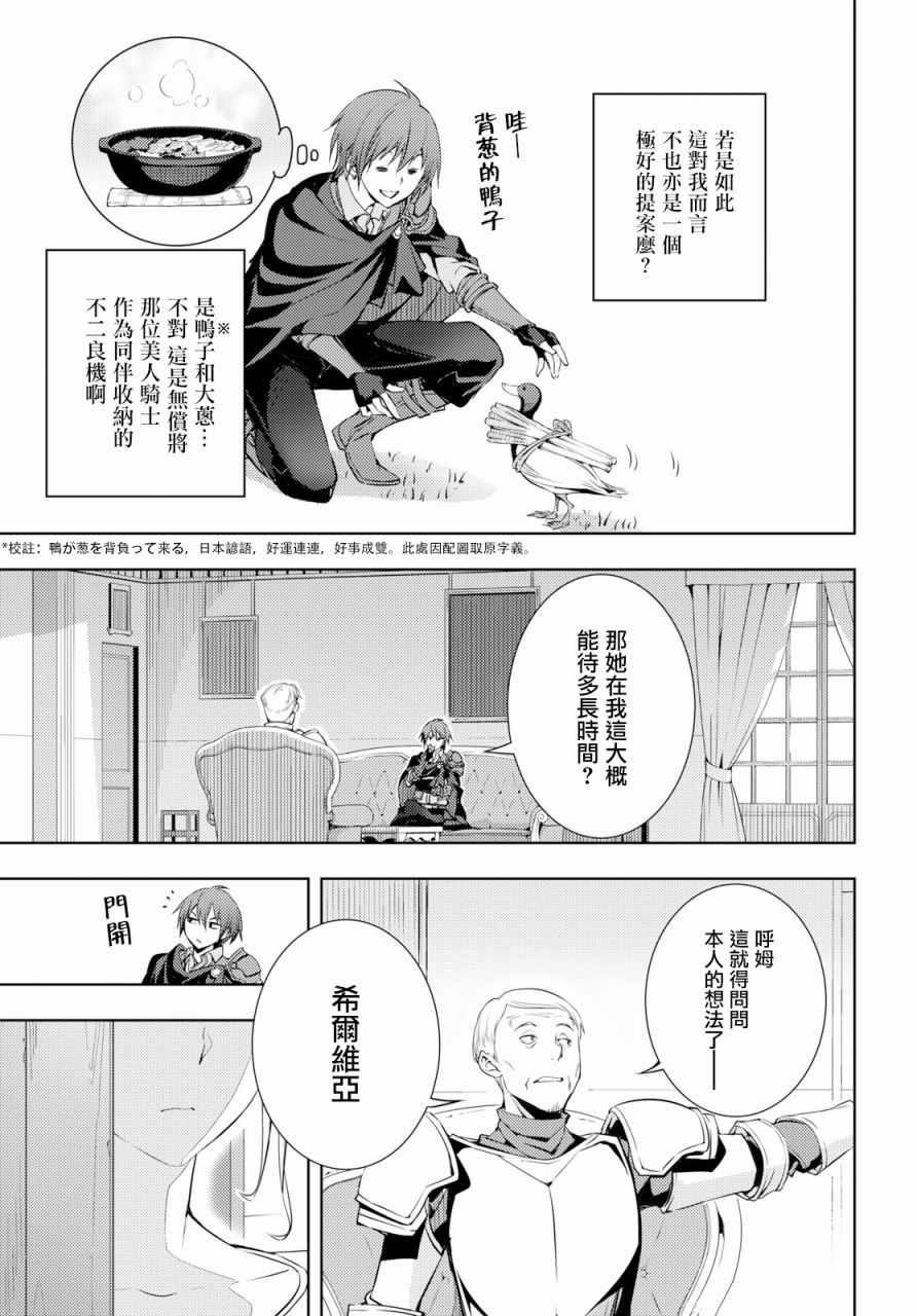 原·世界第一玩家的小號練成日記~廢人玩家、異世界攻略中~ - 第4話 - 1