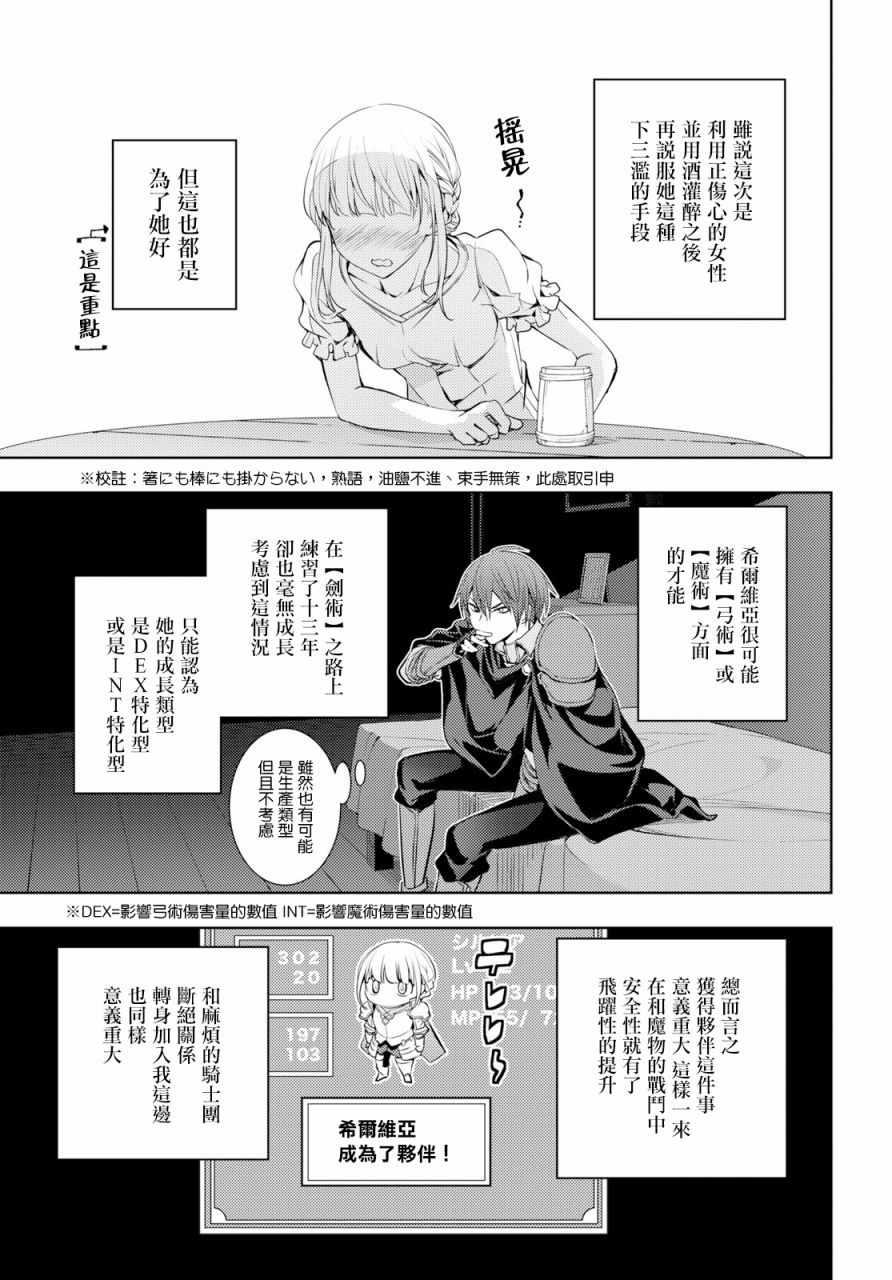 原·世界第一玩家的小號練成日記~廢人玩家、異世界攻略中~ - 第4話 - 6