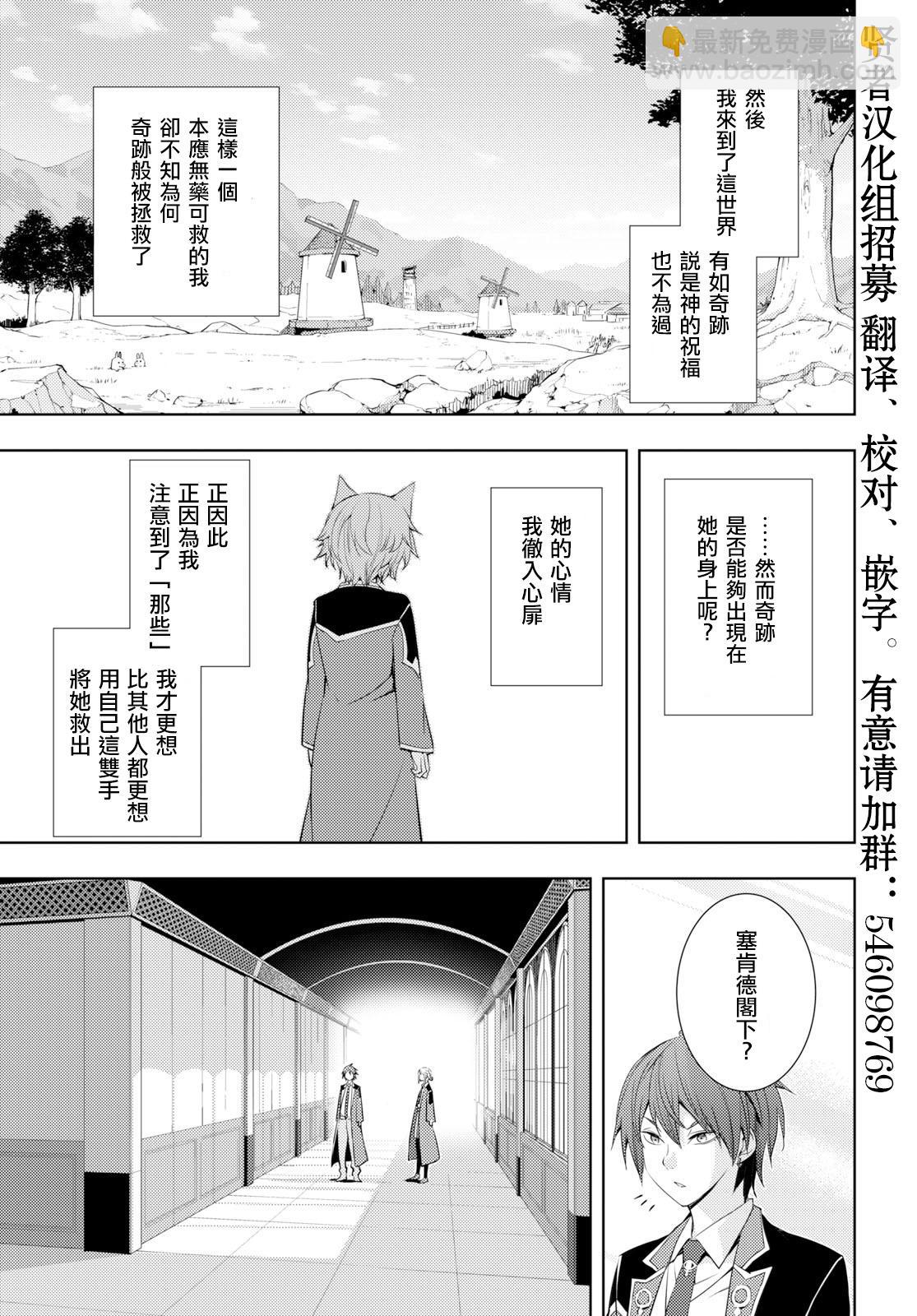 原·世界第一玩家的小號練成日記~廢人玩家、異世界攻略中~ - 第8話 - 2