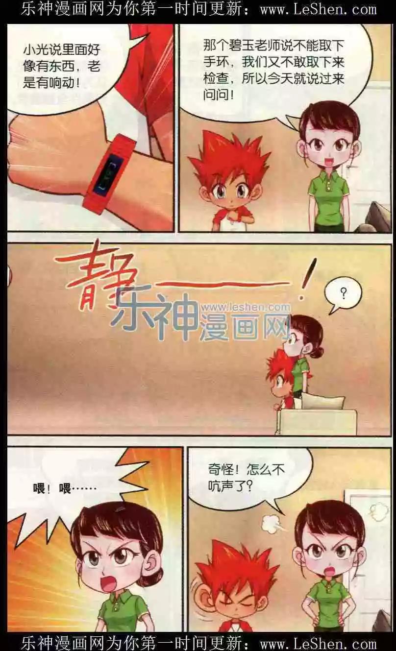 源獸傳奇 - 第11話 精英班 - 2