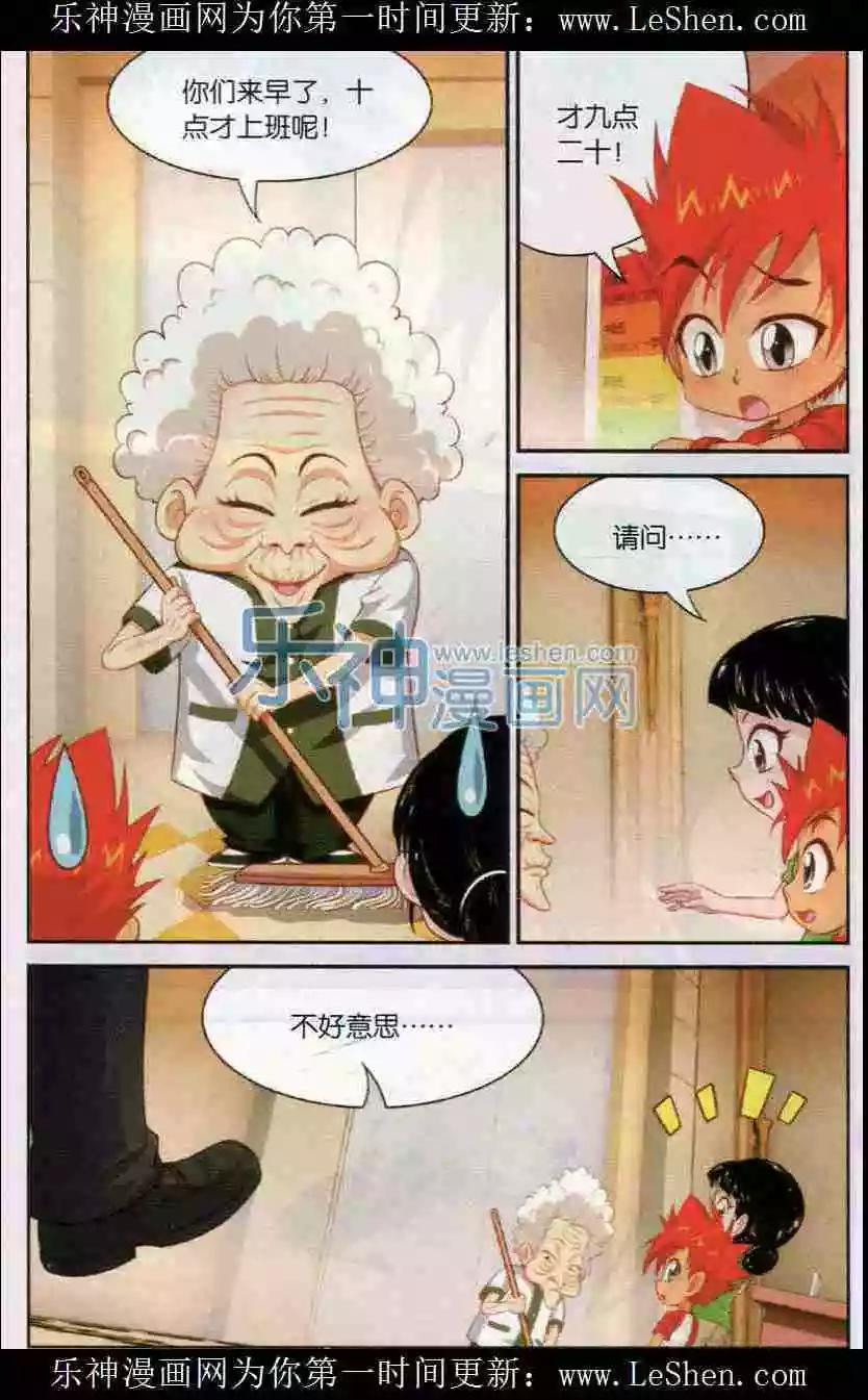 源獸傳奇 - 第11話 精英班 - 3