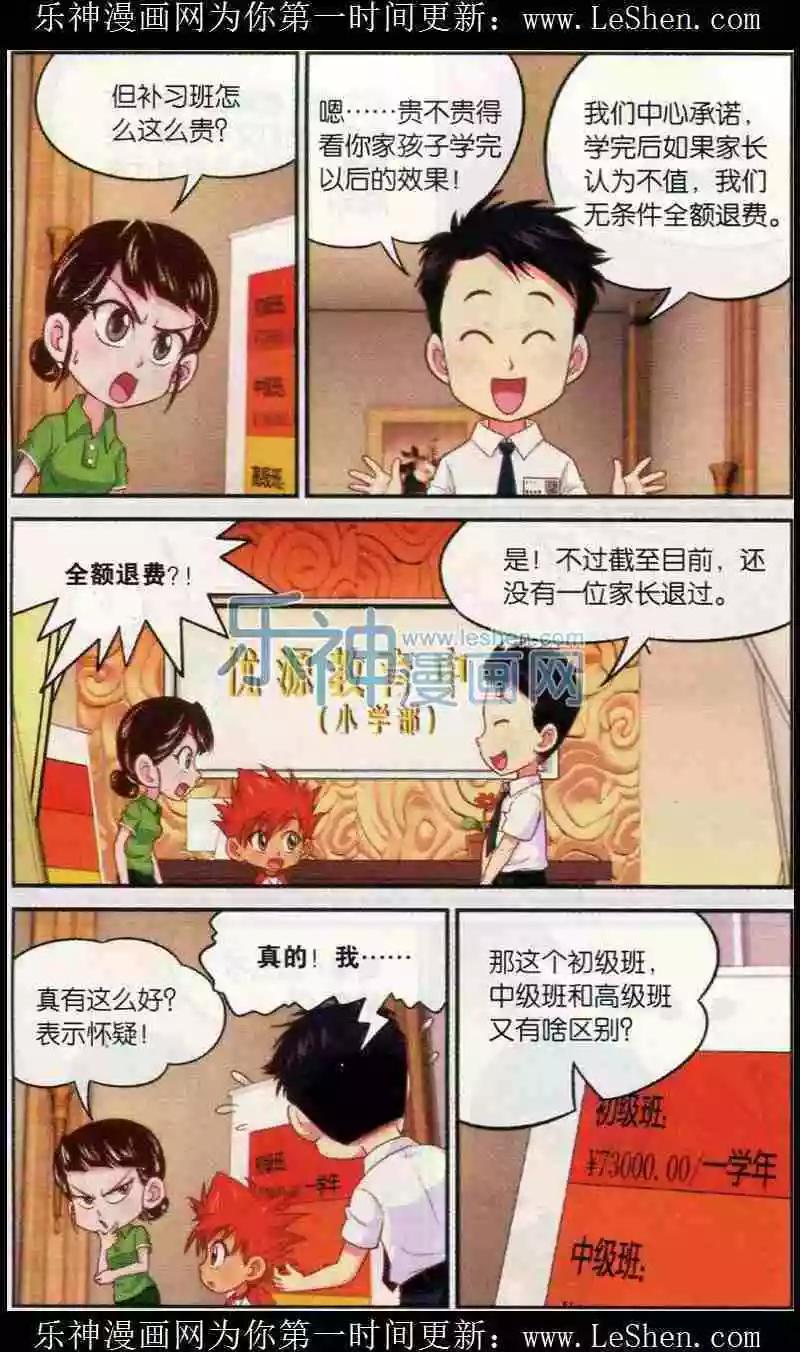 源獸傳奇 - 第11話 精英班 - 1