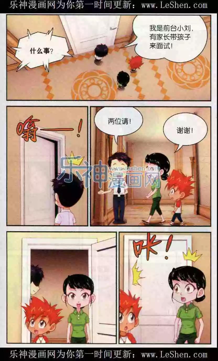源獸傳奇 - 第11話 精英班 - 3