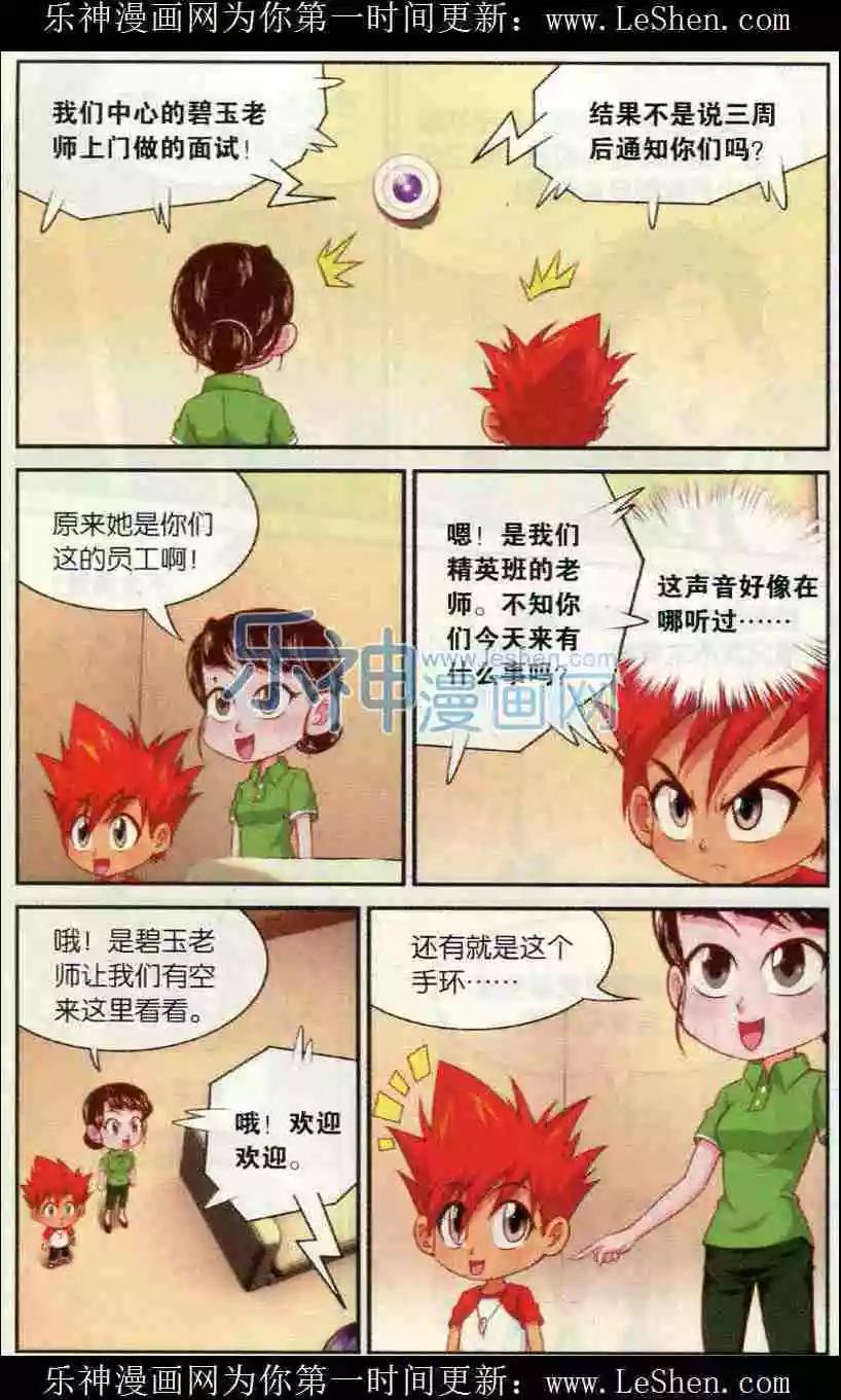 源獸傳奇 - 第11話 精英班 - 1
