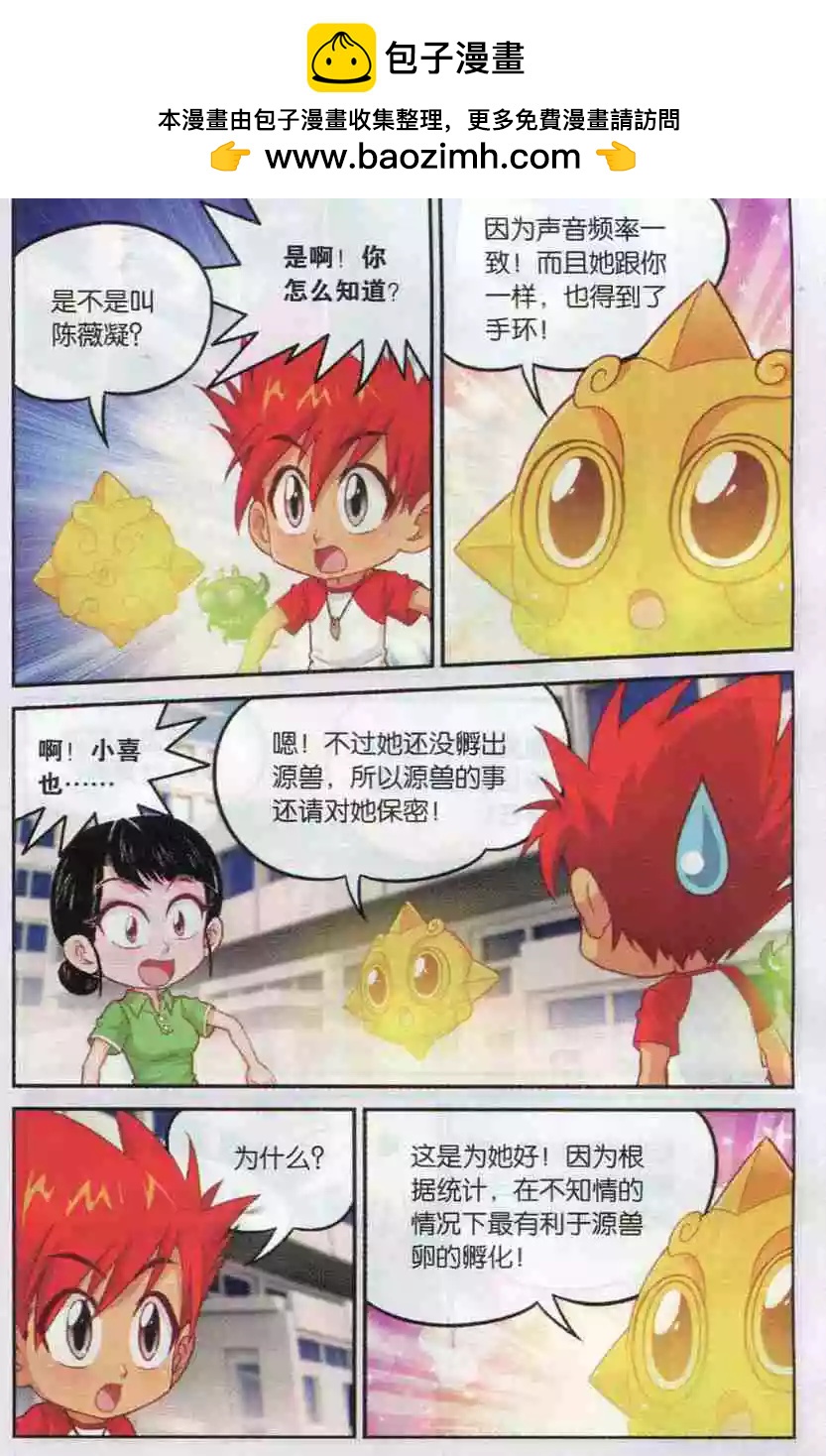 第13话 强大的优爱-第14话