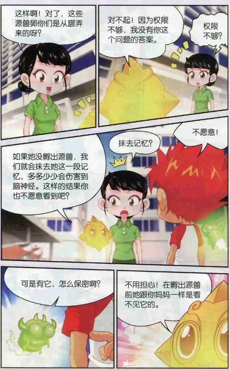 第13话 强大的优爱-第14话