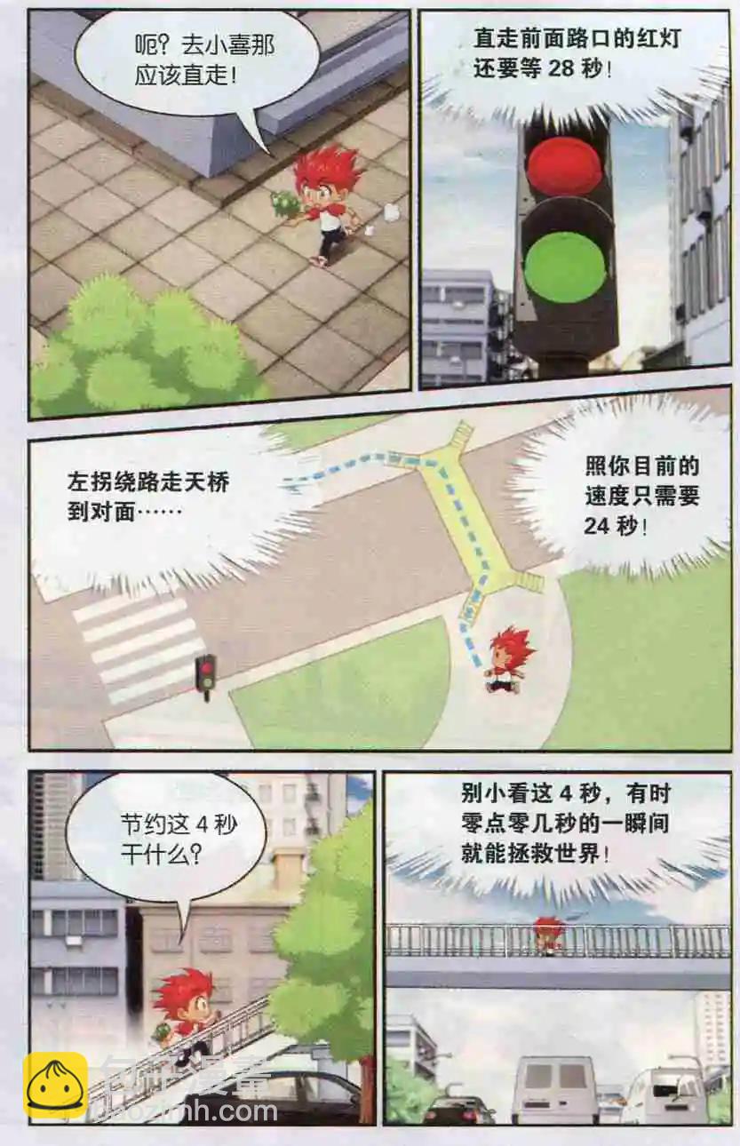 第13话 强大的优爱-第14话