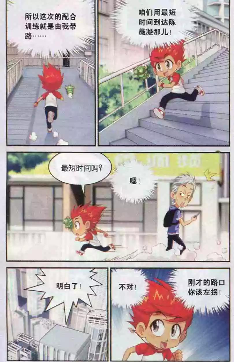 第13话 强大的优爱-第14话