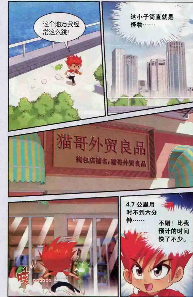 第13话 强大的优爱-第14话