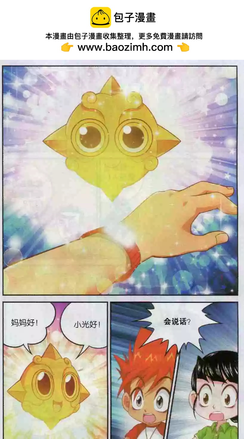 第13话 强大的优爱-第14话