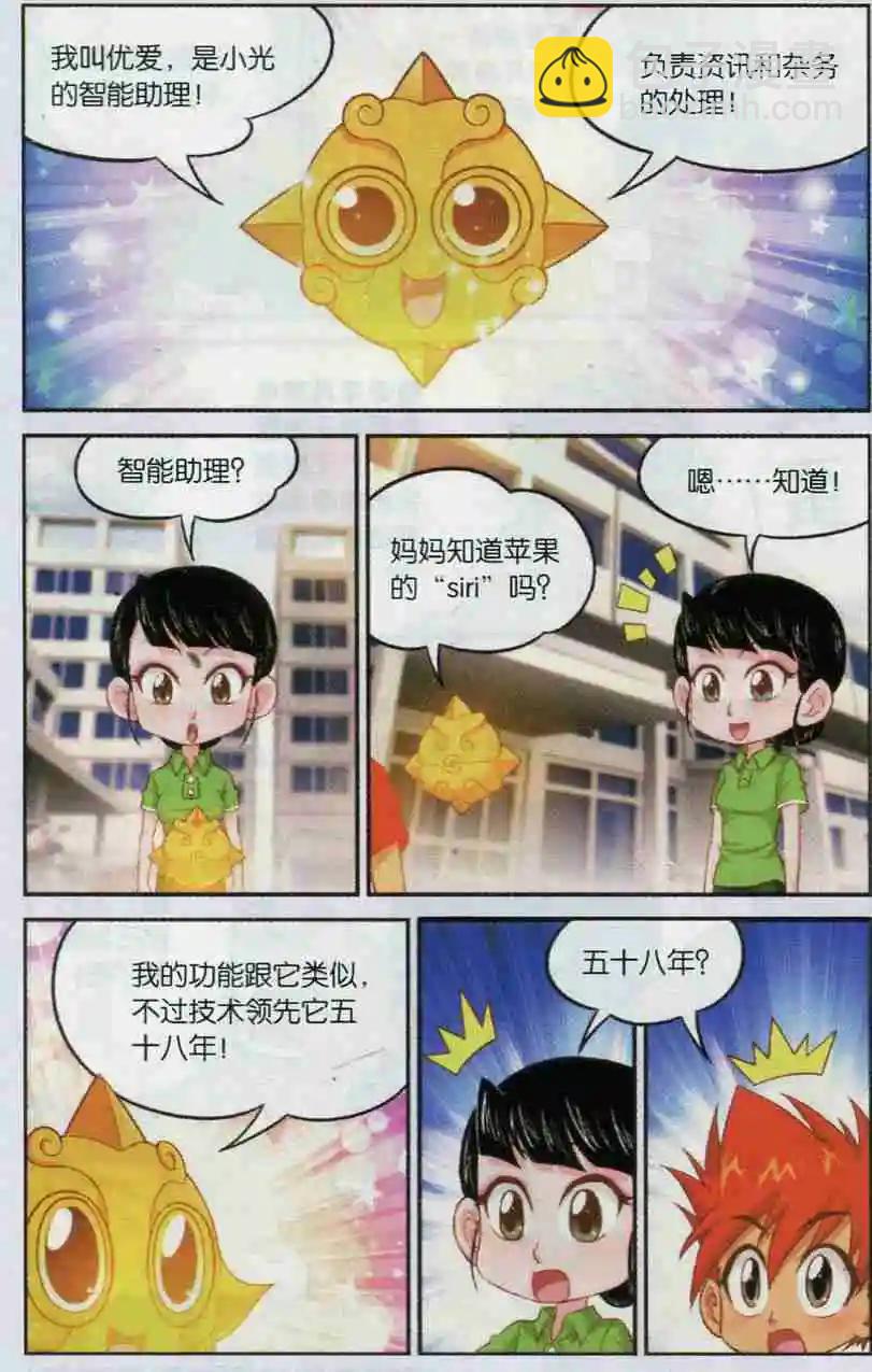 第13话 强大的优爱-第14话