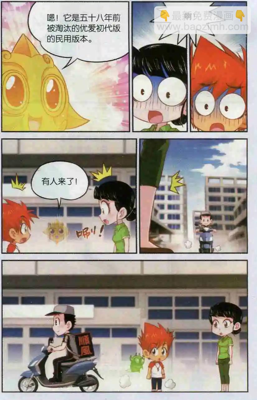 第13话 强大的优爱-第14话