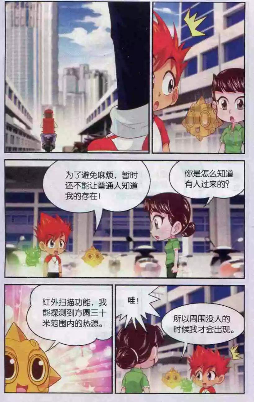 第13话 强大的优爱-第14话