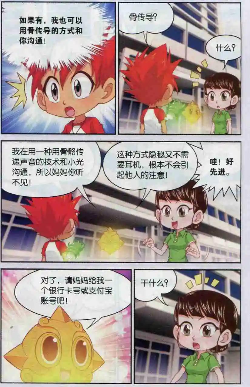 第13话 强大的优爱-第14话